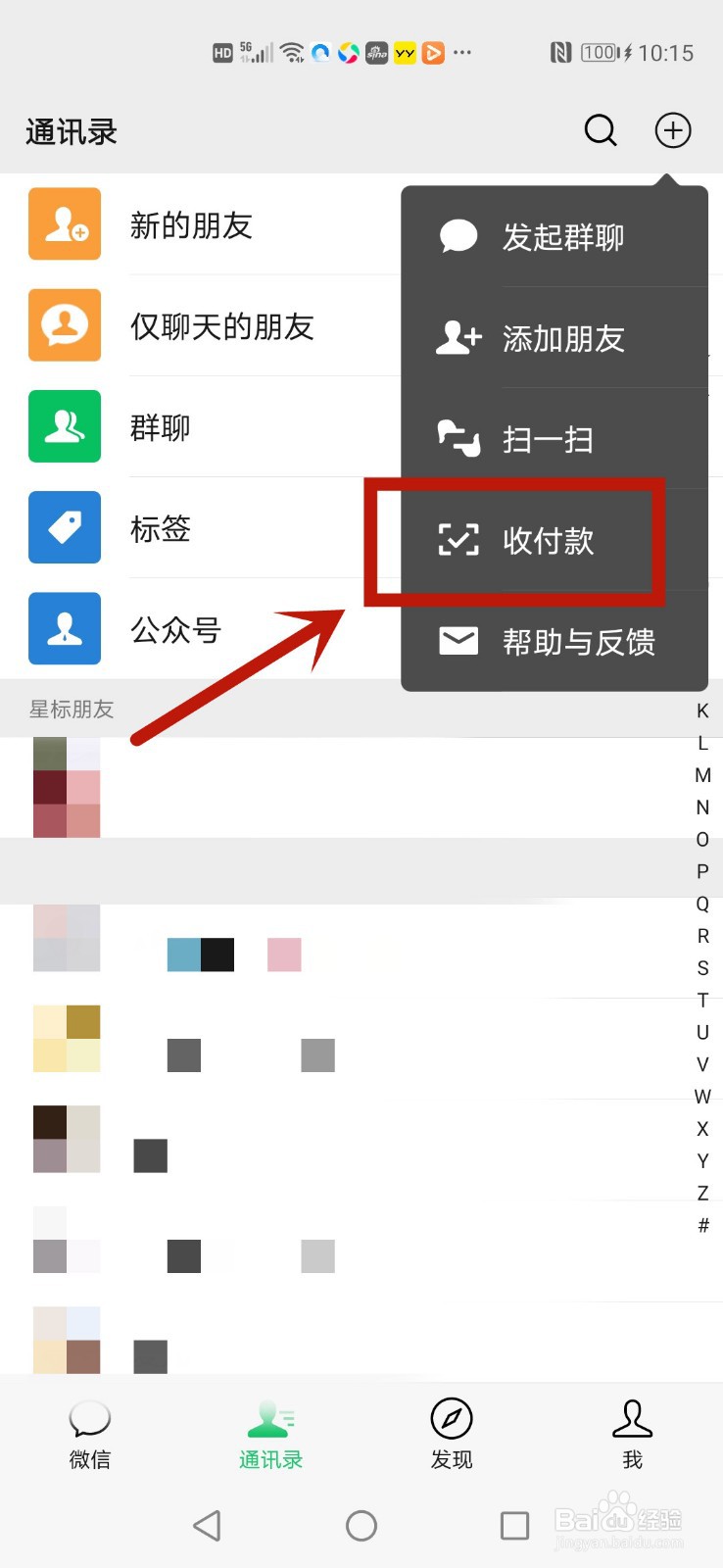 微信怎么群收款