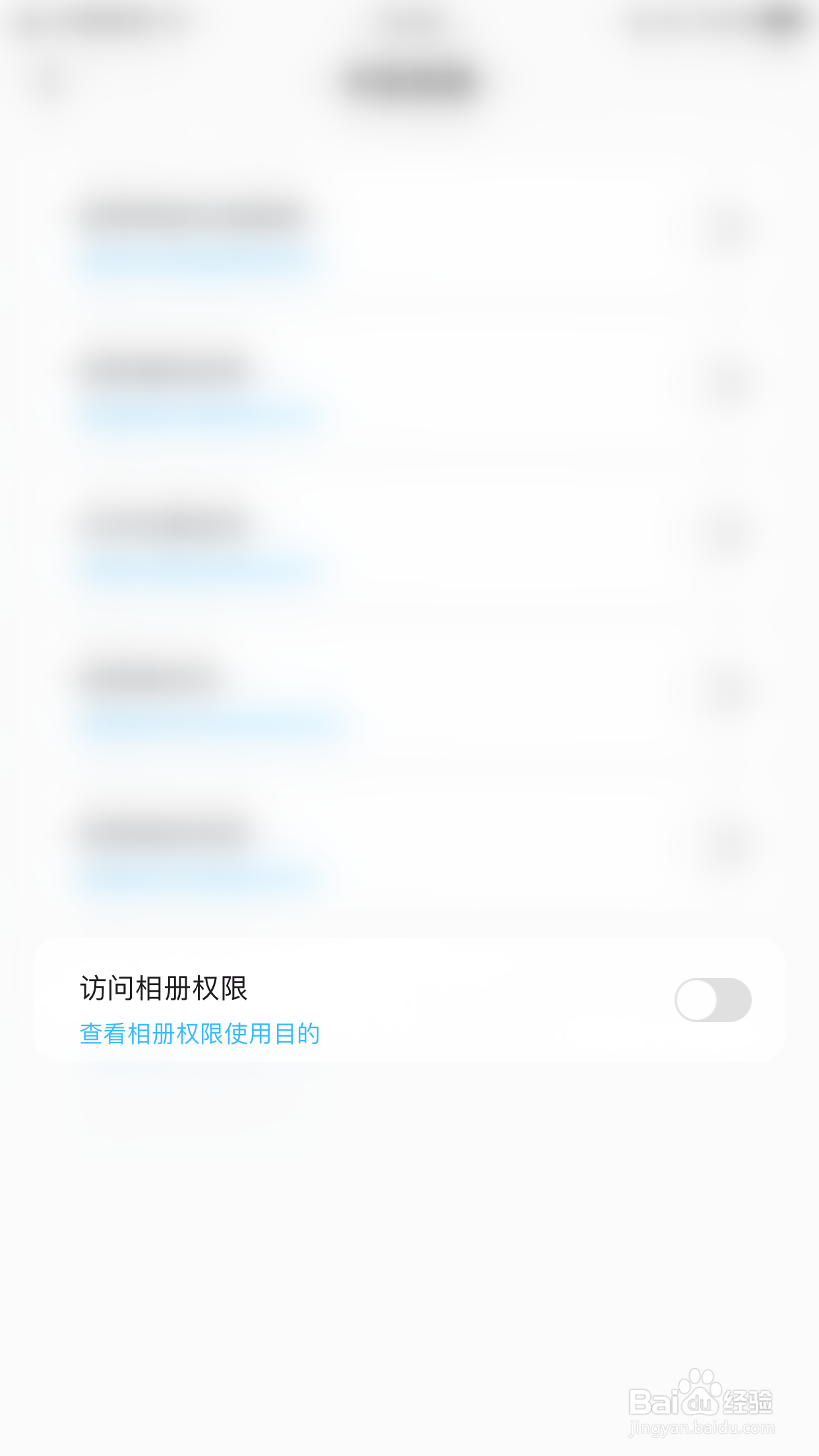 如何停用麦克语音访问相册权限