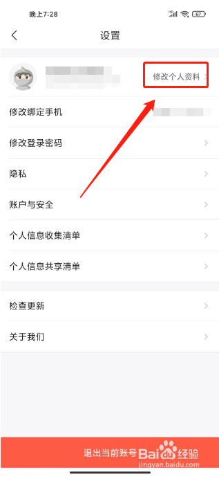 飞猪怎么修改昵称