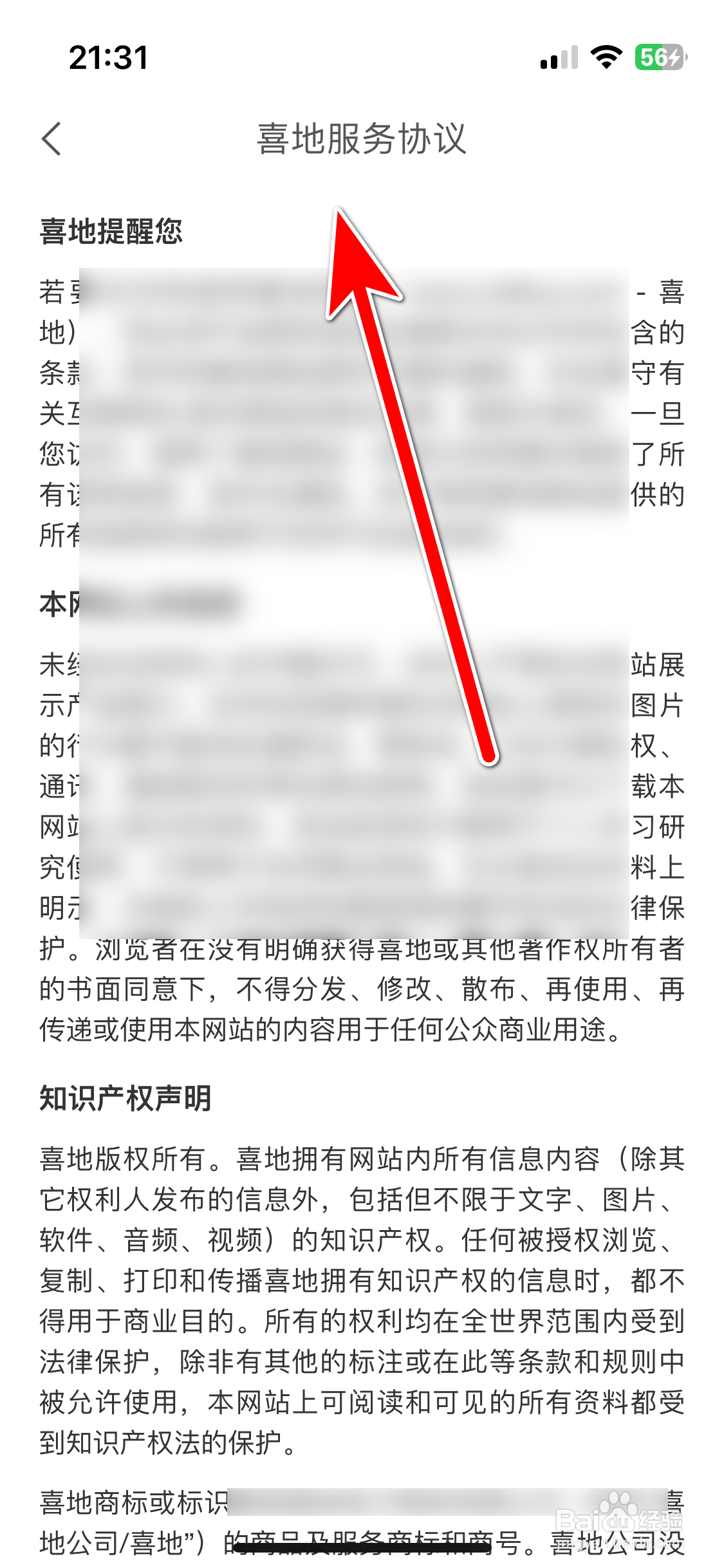 喜地如何查看服务协议