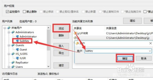 局域网共享文件访问权限怎么设置
