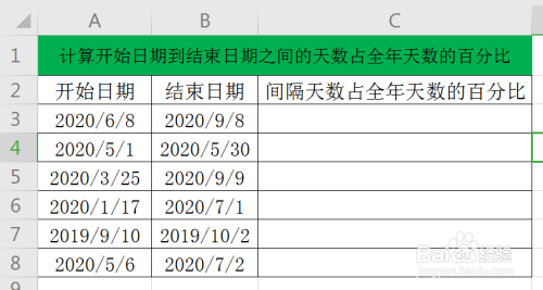 如何计算两日期之间间隔天数占全年天数的百分比