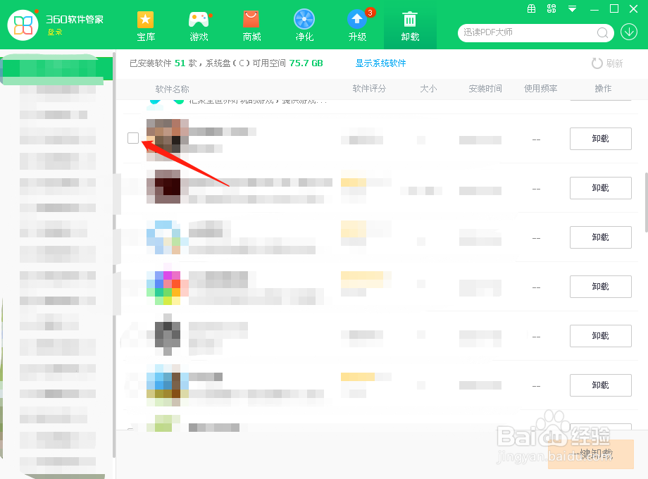 360软件管家如何卸载软件