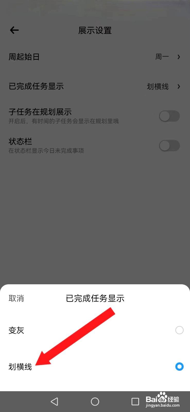 时光序app如何设置已完成任务划横线提示