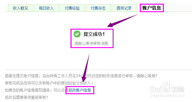 百度经验回享计划“未认证账号无法提现”怎么办