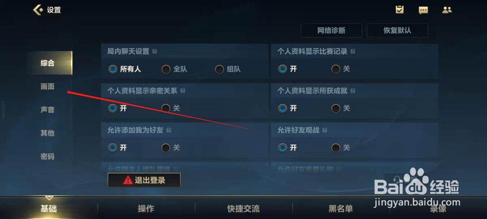 英雄联盟手游怎么调节画面品质