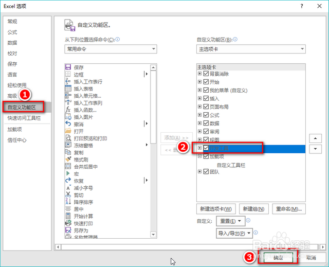 Excel、PPT、Word怎么开启宏功能
