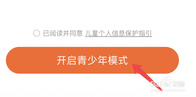 怎样才能开启番茄小说的青少年模式？