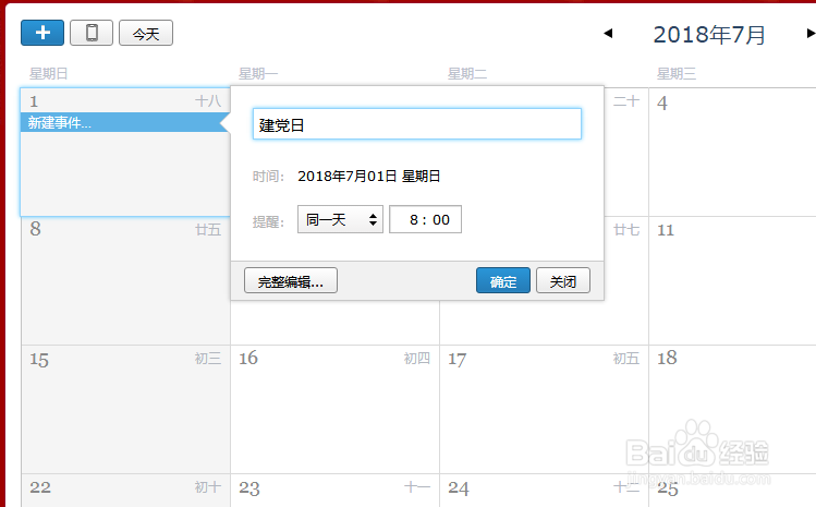 <b>QQ邮箱有个日历（纪念日）主动提醒功能如何用</b>