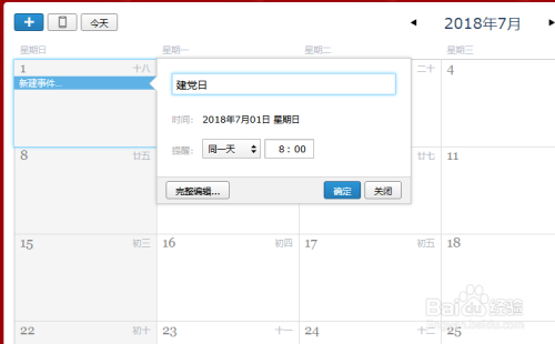 QQ邮箱有个日历（纪念日）主动提醒功能如何用？