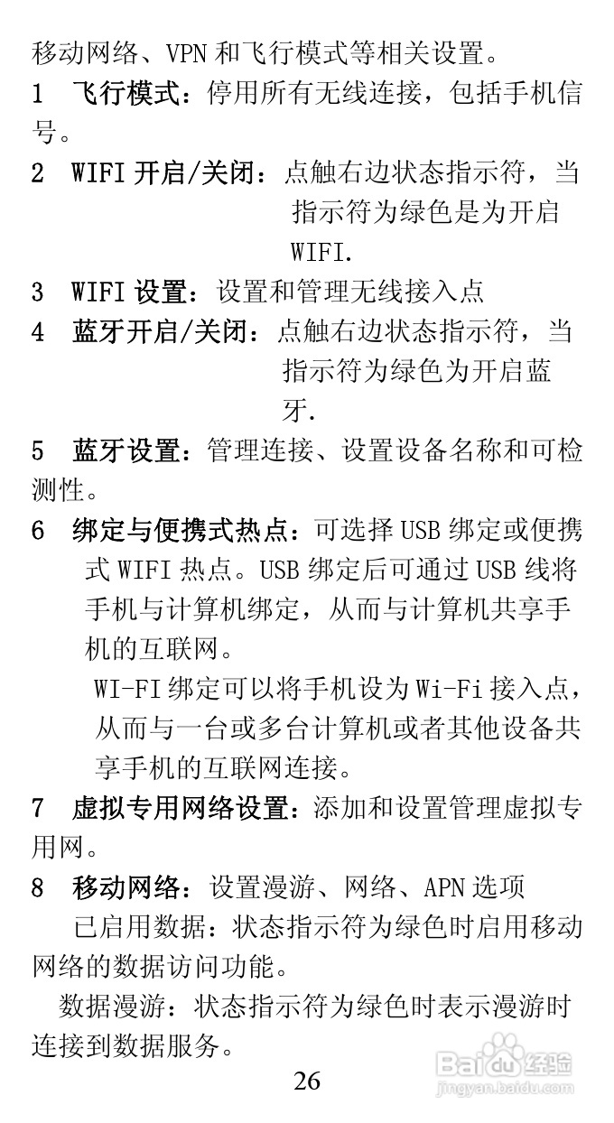 TCL A860手机说明书:[3]