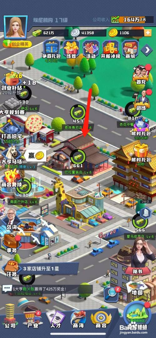 明日大亨寿司店怎么升星