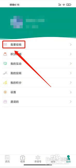 农银融媒app如何提交投稿内容