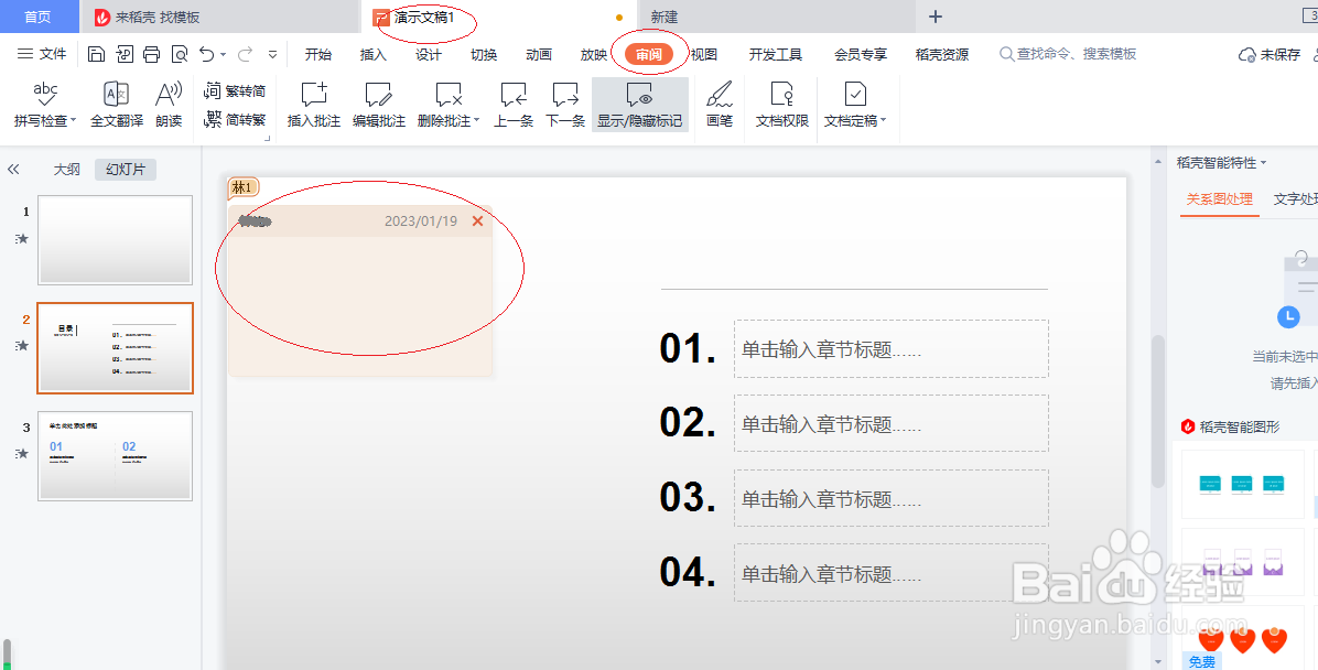 WPS演示文稿 2022如何插入批注