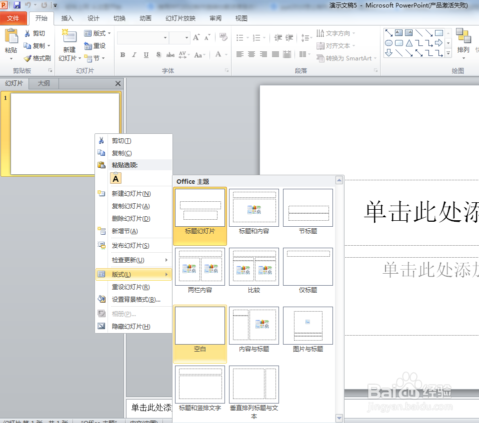 使用PPT2010制作旋转加载进度动画效果