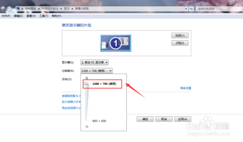 電腦windows系統如何更改電腦的分辨率大小