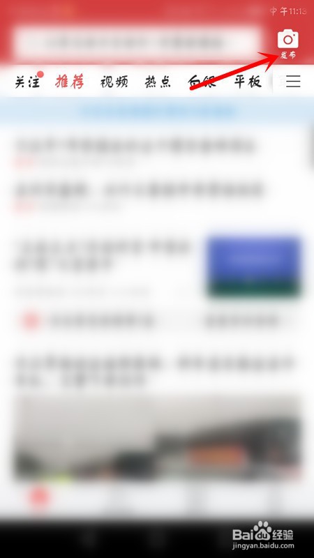 如何在今日头条发布微头条