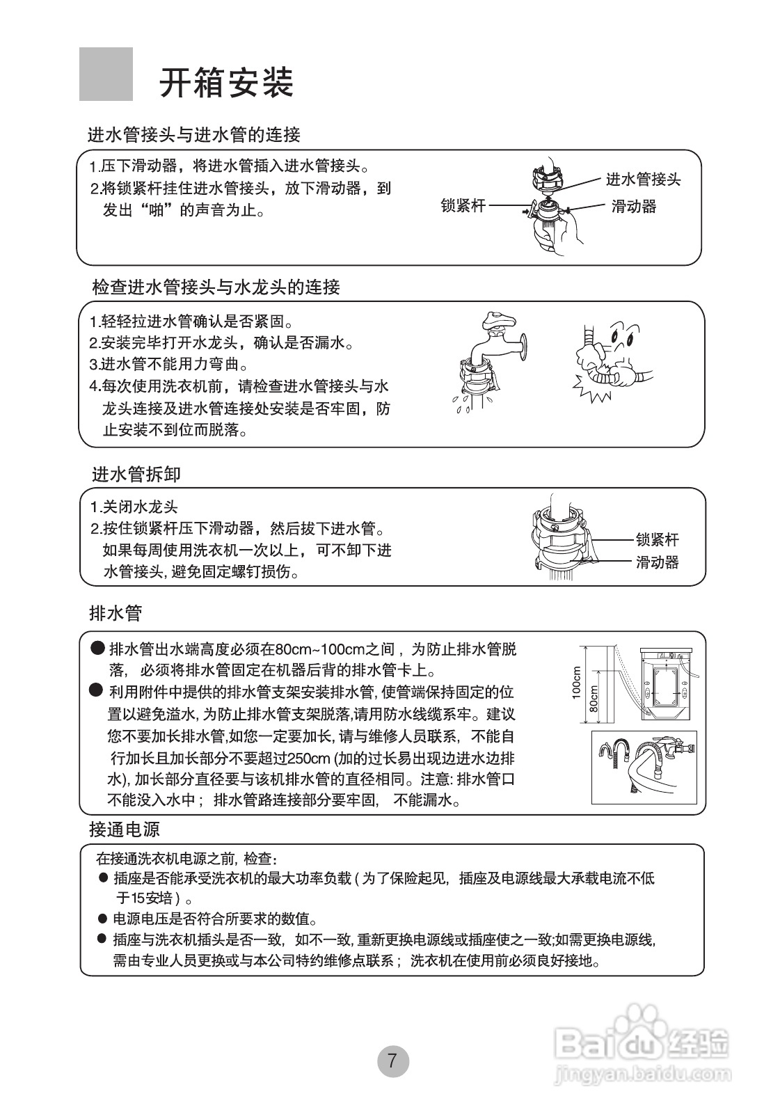海尔XQG50-BS1208A洗衣机使用说明书:[1]