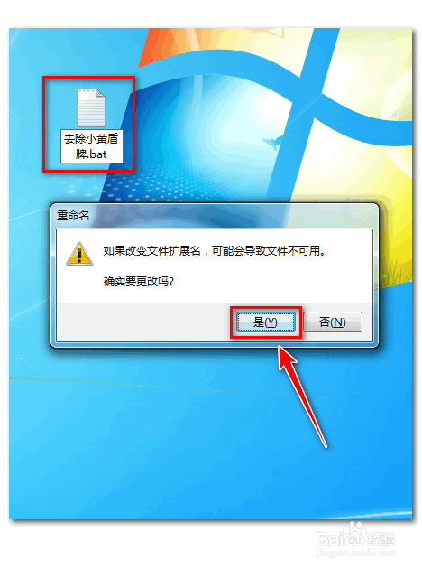 怎样去掉window 7桌面图标上的小黄色盾牌