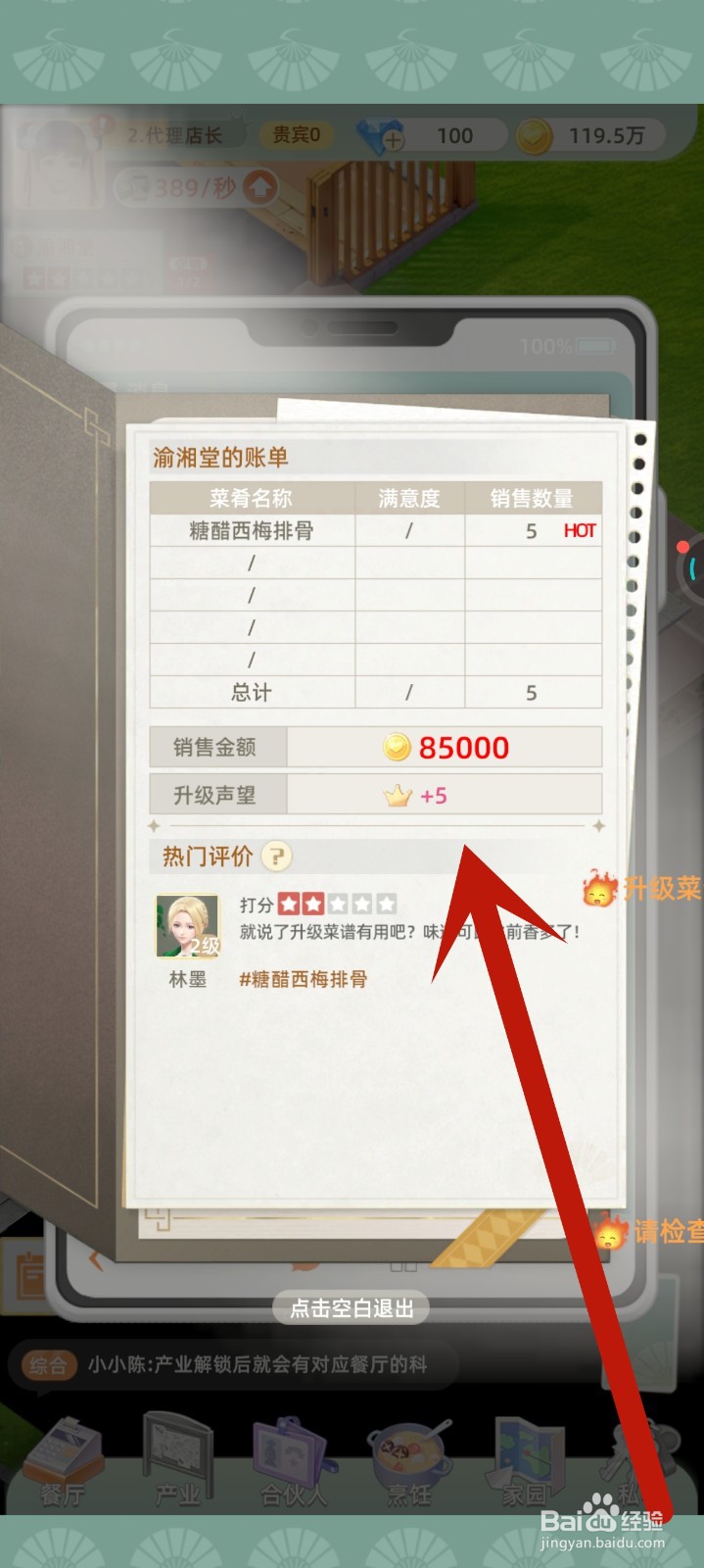 我要当店长怎么查看销售账单
