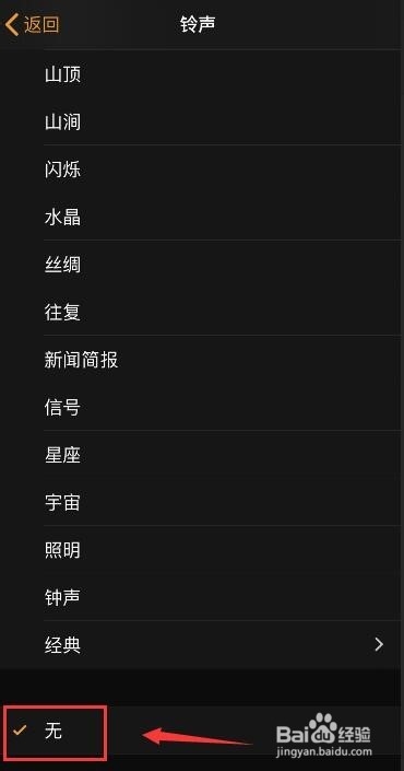 iphone苹果电话闹钟震动怎么设置