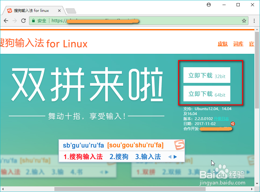 ubuntu安装配置搜狗拼音输入法