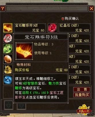 天龙八部2，新手怎样选择宝石？