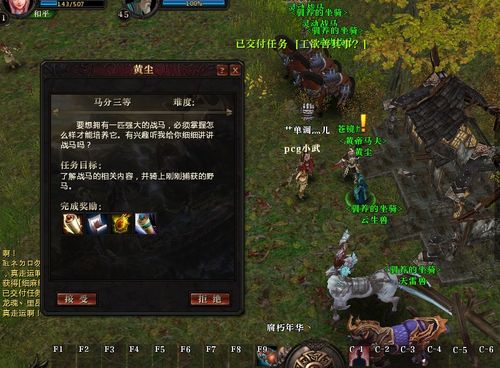 怎样做轩辕传奇马分三等任务