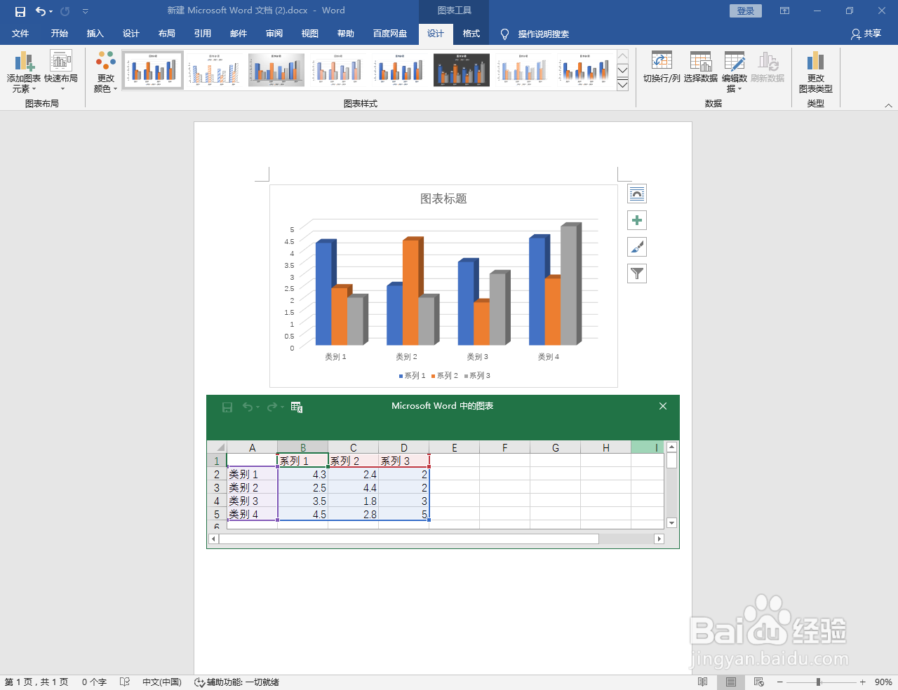 Word怎么创建三维图表