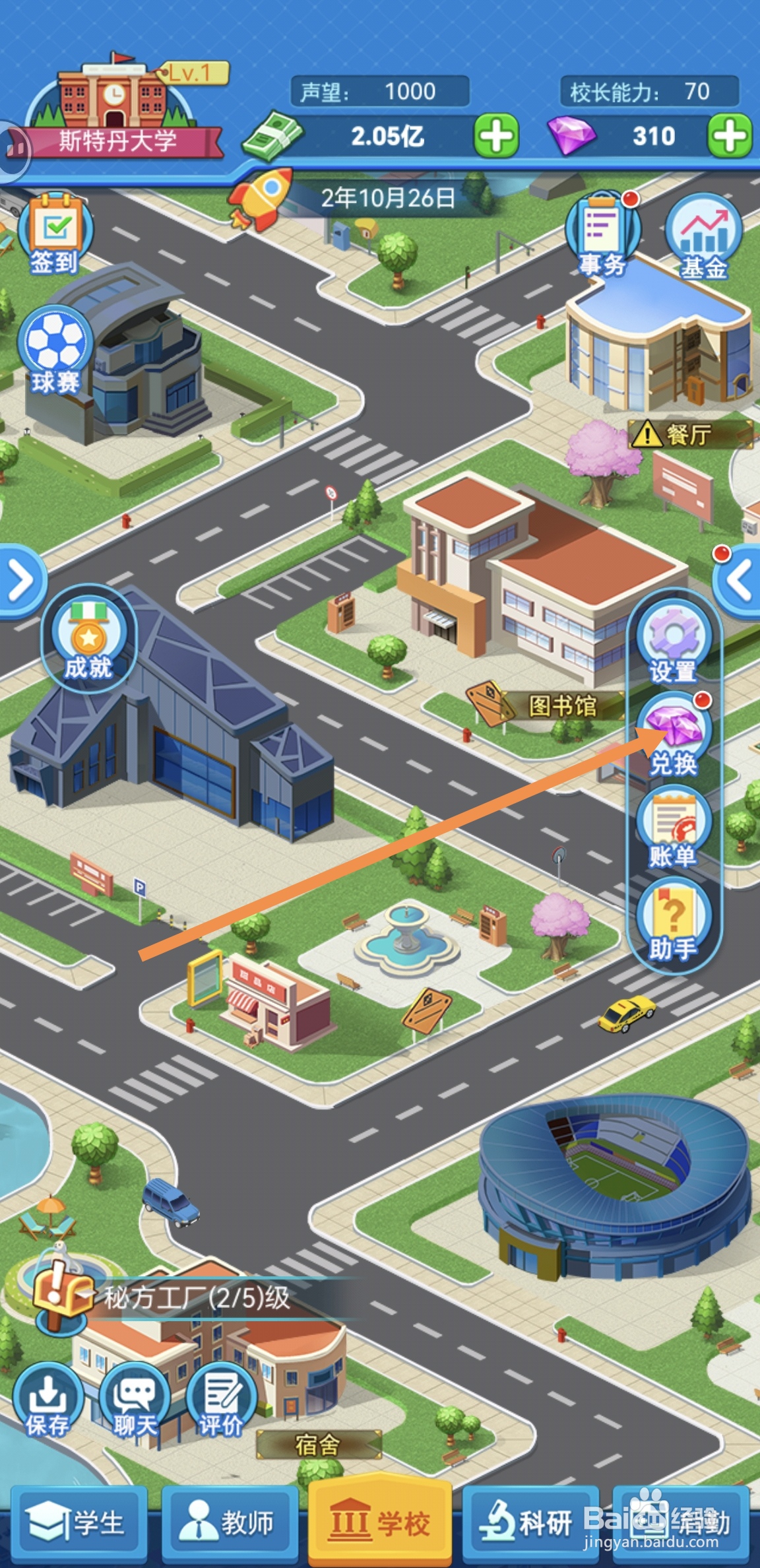 我的大学怎么花费钻石提高图书馆的收益