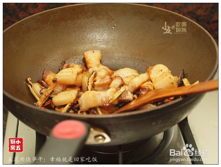五花肉烧笋干：幸福就是回家吃饭