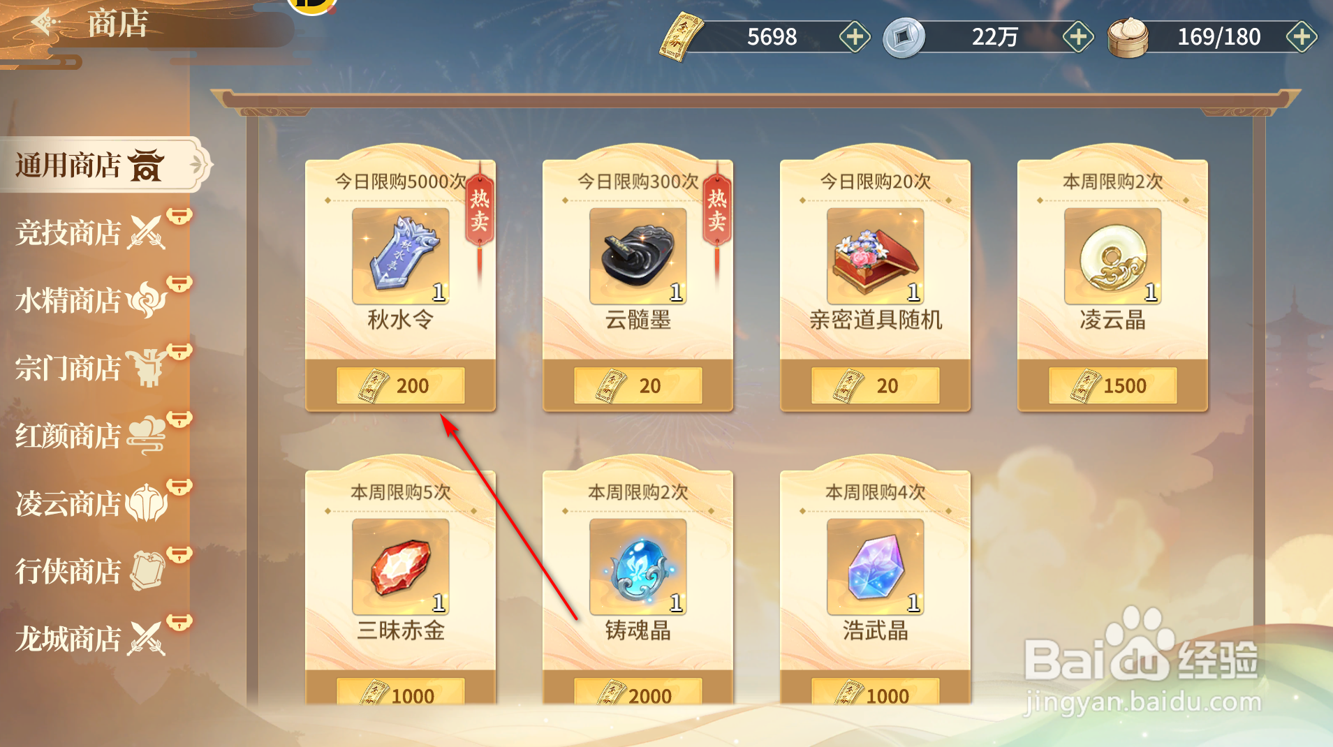 江湖如梦怎么获得秋水令
