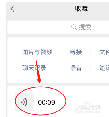 微信朋友圈如何发语音信息?