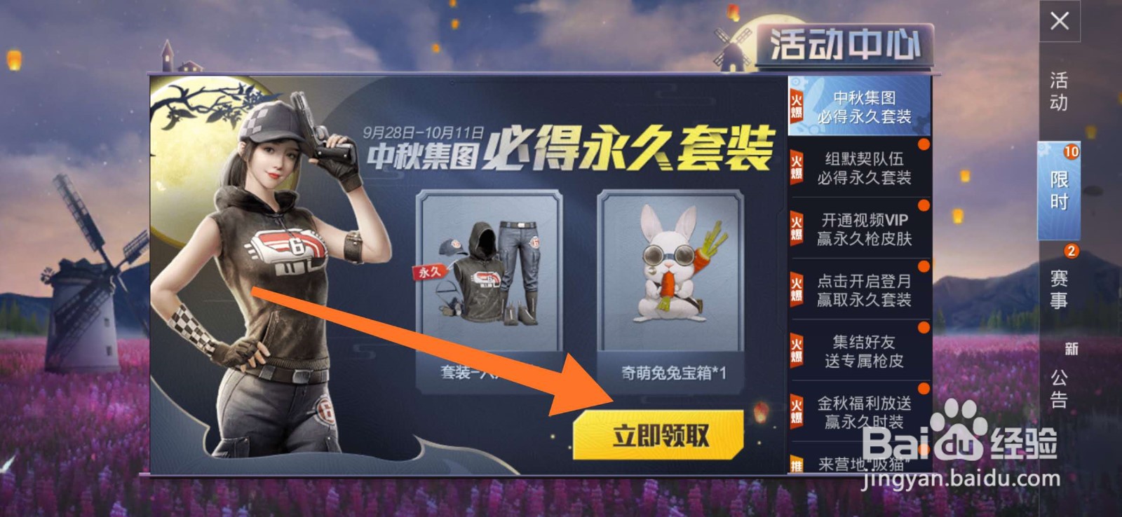 和平精英“中秋集图必得永久套装”活动怎么参加