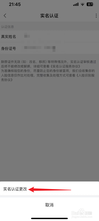 b站实名认证怎么解除