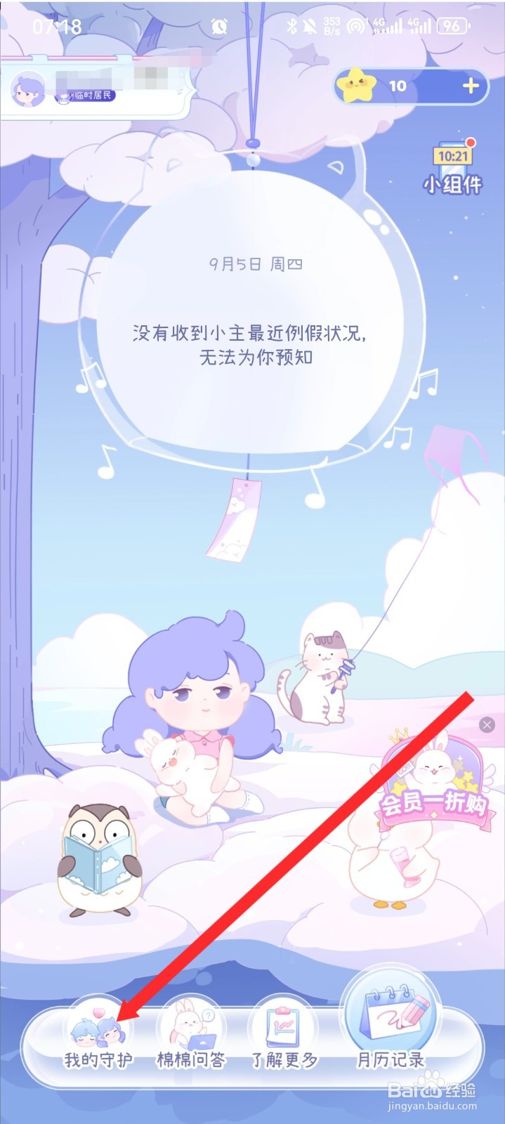 棉棉月历APP如何使用配对码