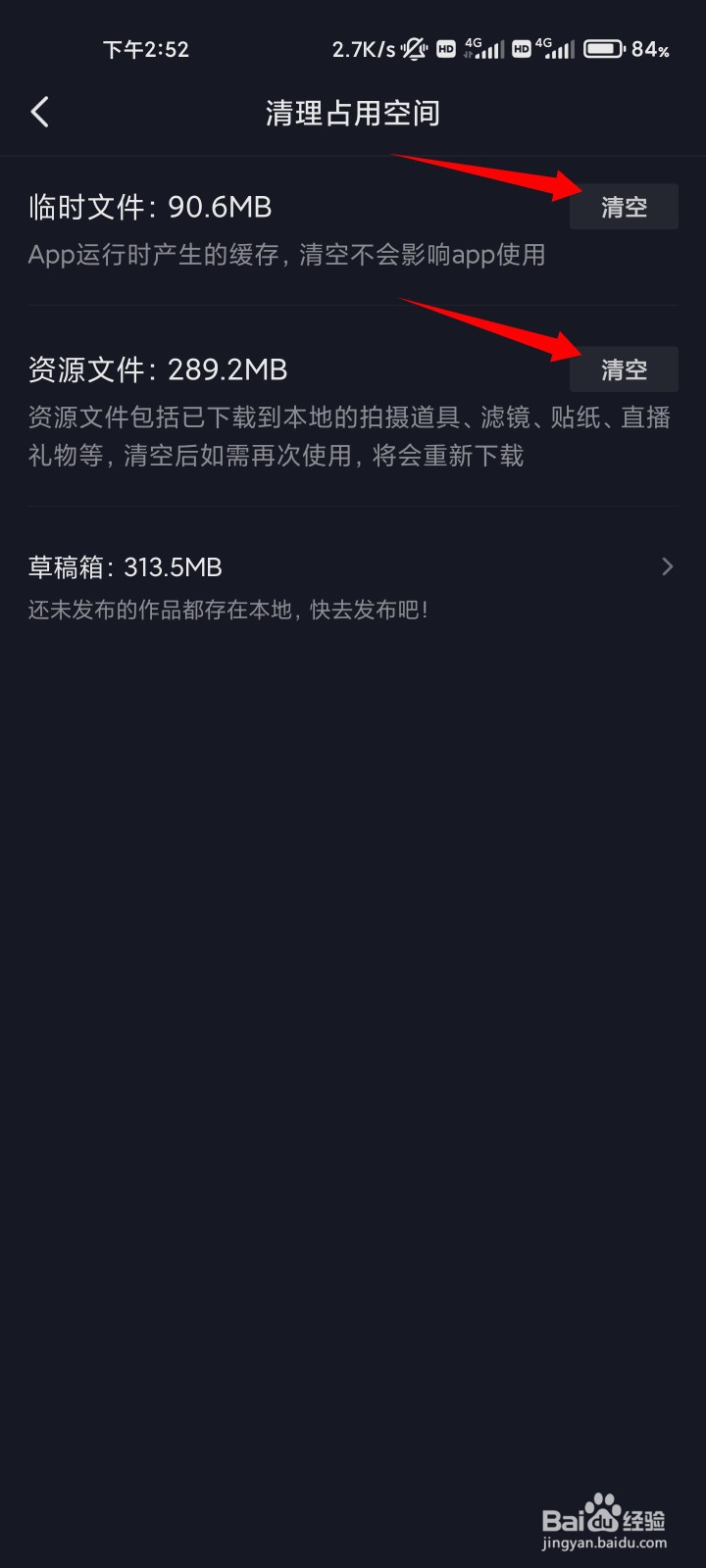 抖音自己上传的视频播放很卡