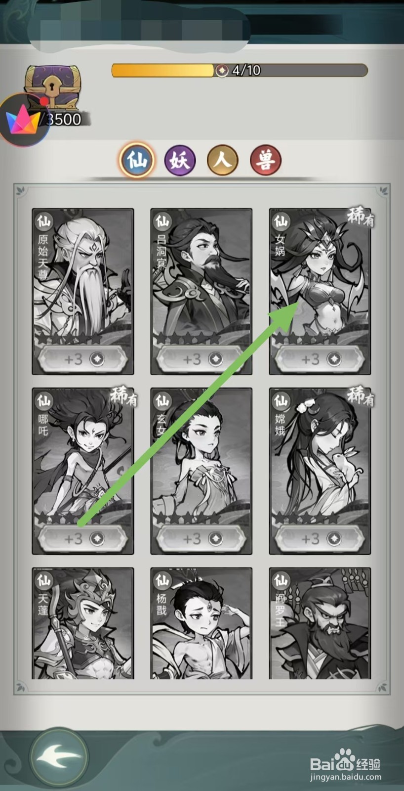 封神让我来如何查看女娲的抟土造人？