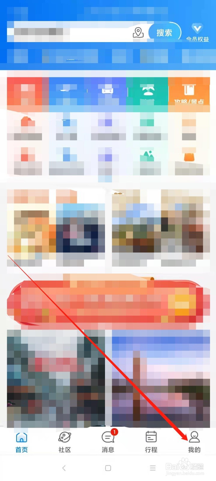 携程旅游怎样清除缓存