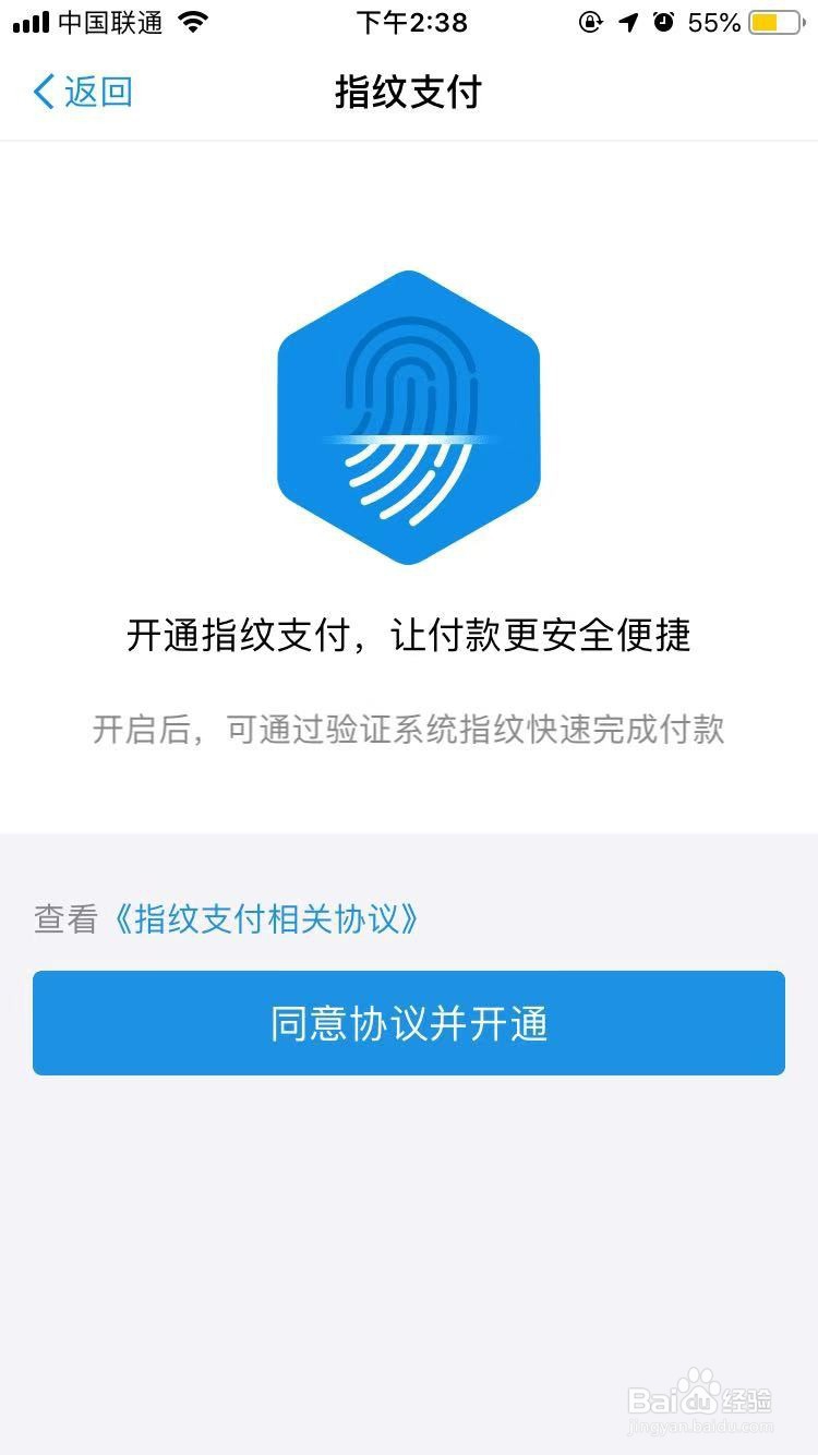 手机淘宝怎么设置指纹支付