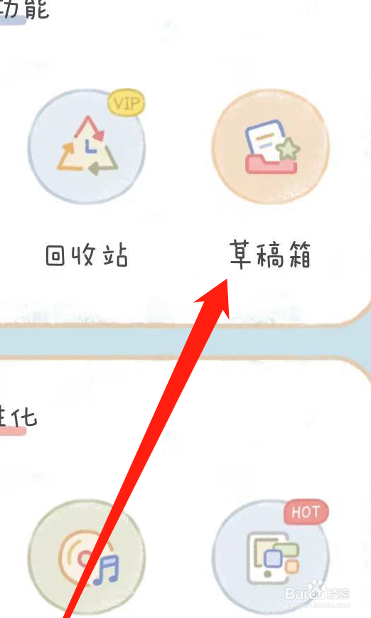念念手账APP如何查看草稿箱