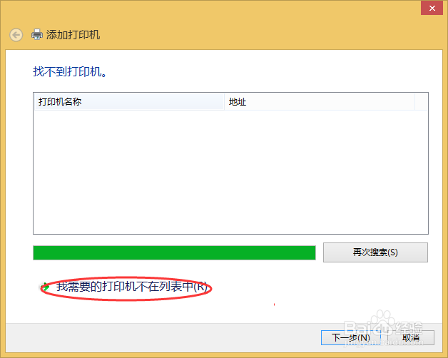 连接共享打印机出错为0x0000000a
