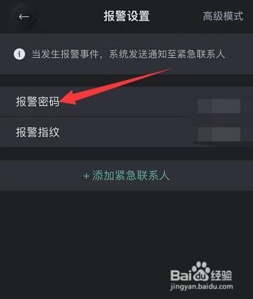 密码锁输了3次报警了怎么搞