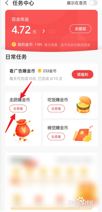 今日头条走路赚金币在哪里?