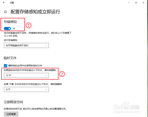 Win10回收站如何自动删除超过一定时间的文件