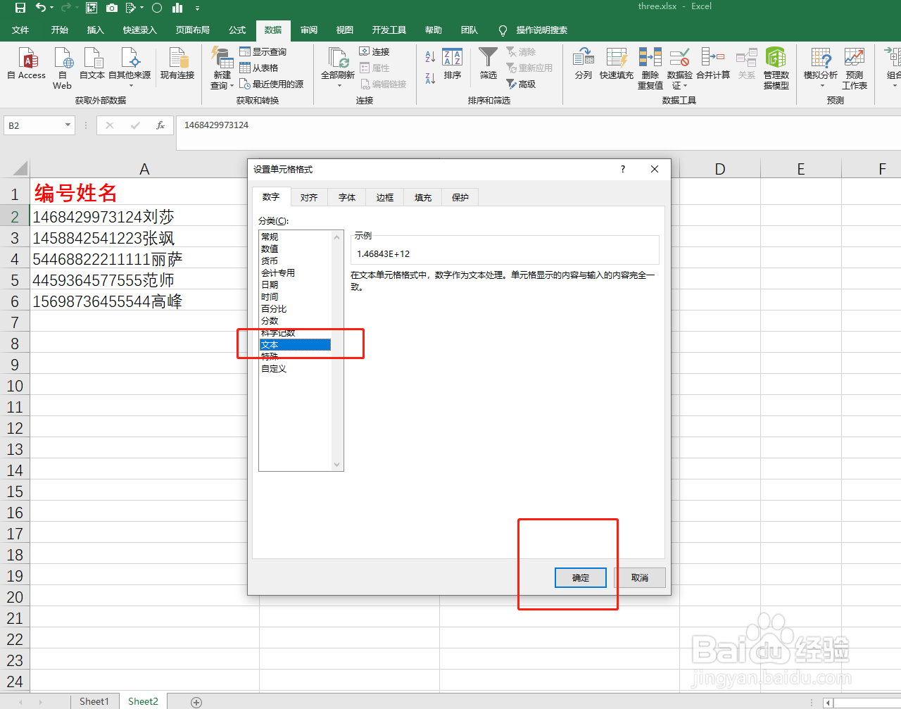 如何在Excel中快速拆分两列数据