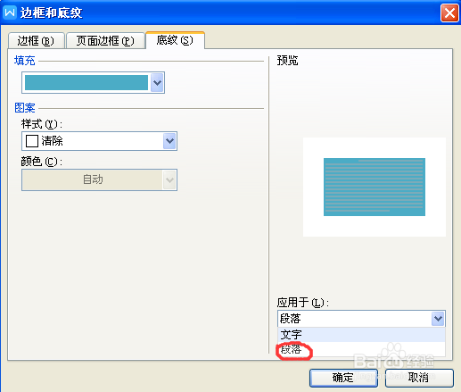 如何去掉Word文档中背景、边框和底纹