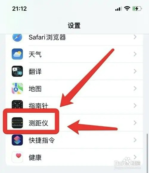 iphone测距仪单位怎样修改