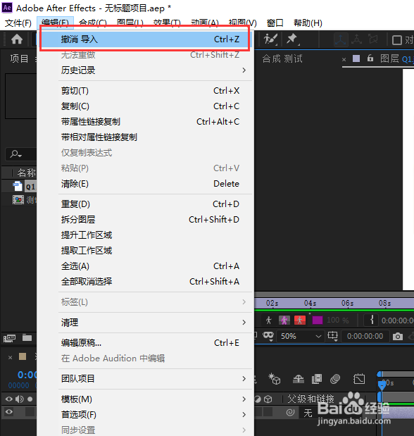 Adobe After Effects 如何撤销导入