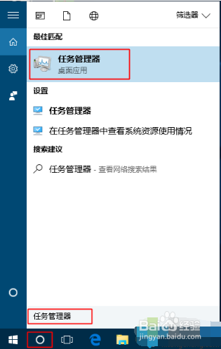 win10如何打开任务管理器